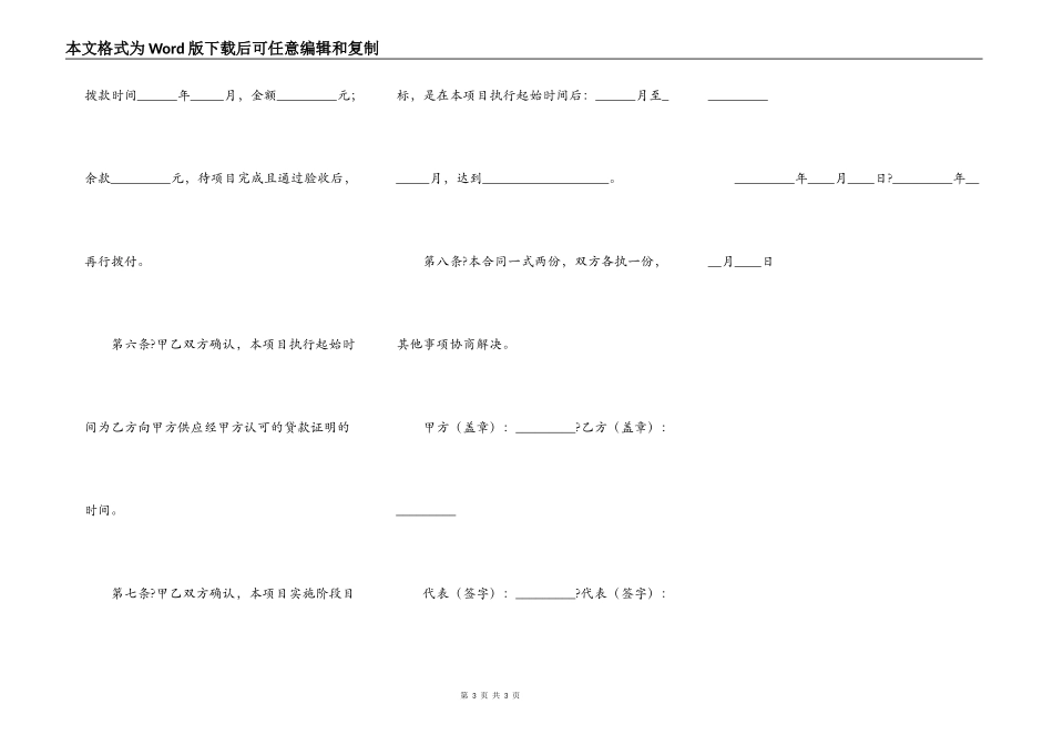 资金贷款贴息项目合同书完整版样书_第3页