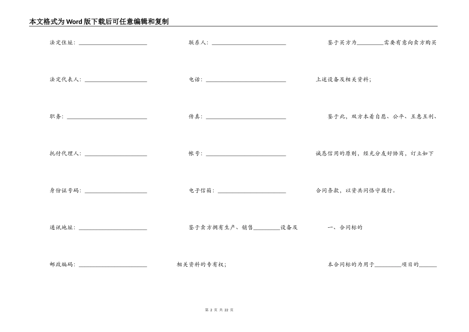 设备购买合同（二）_第2页