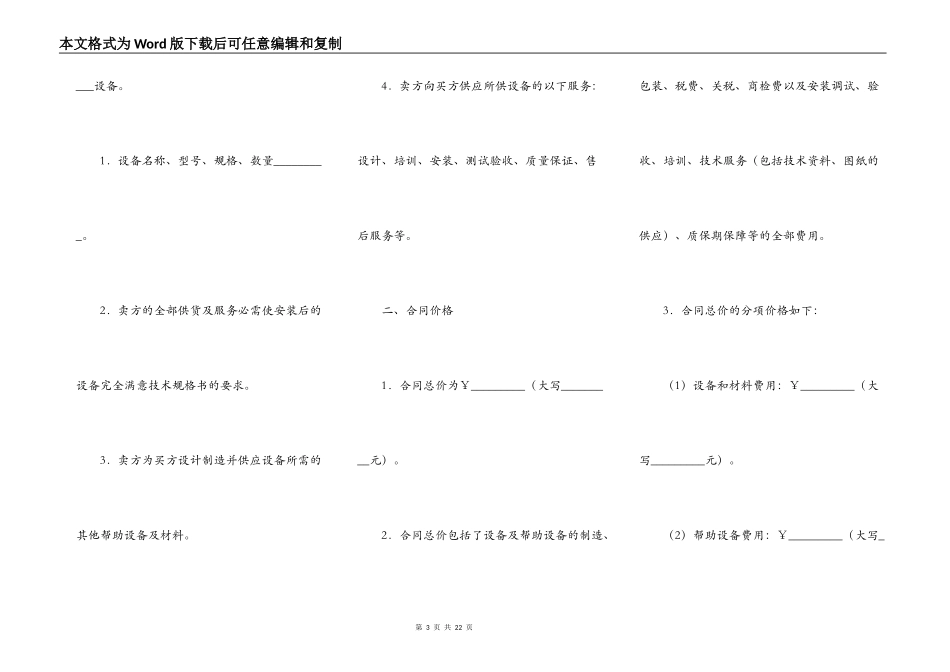 设备购买合同（二）_第3页