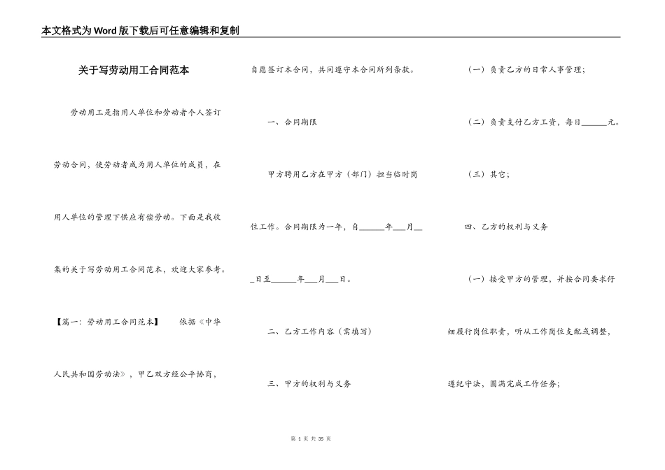 关于写劳动用工合同范本_第1页
