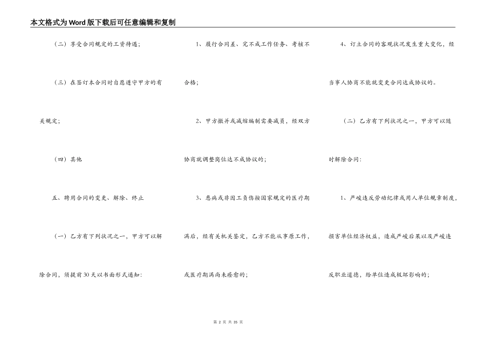 关于写劳动用工合同范本_第2页