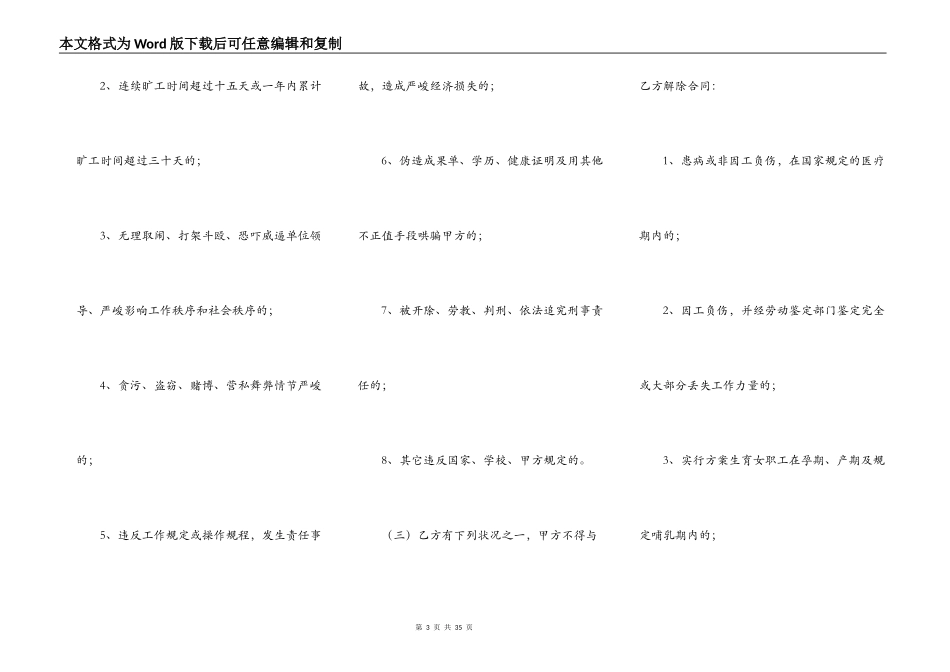 关于写劳动用工合同范本_第3页