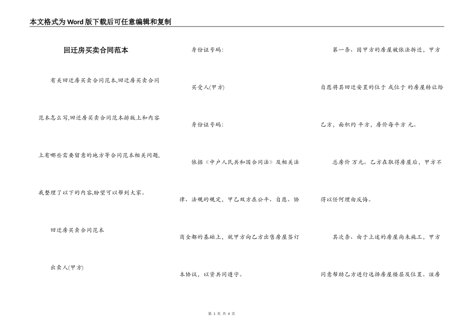 回迁房买卖合同范本_第1页