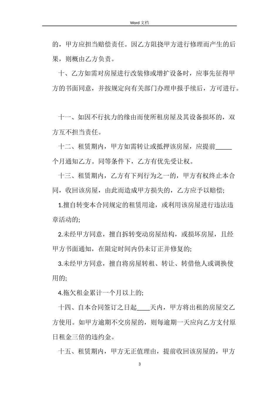 2022杭州市房屋租赁合同范本_第3页