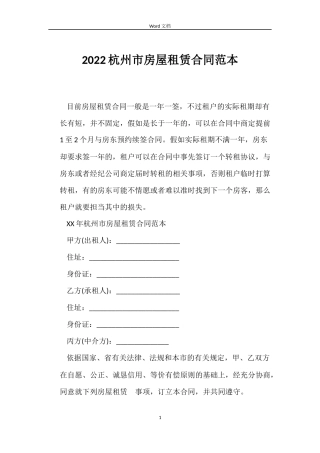 2022杭州市房屋租赁合同范本