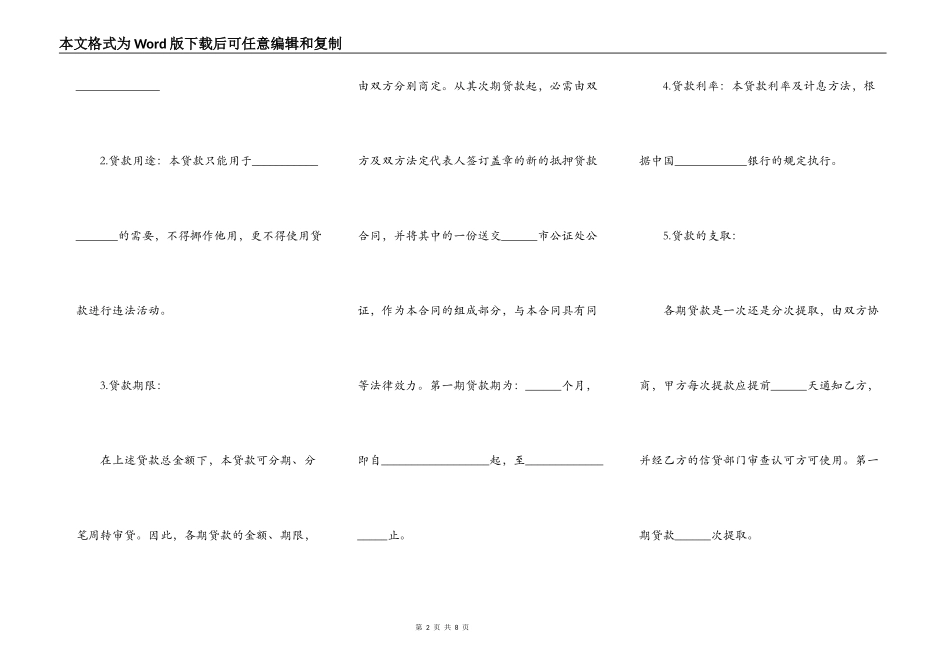 抵押担保借款合同书样式_第2页