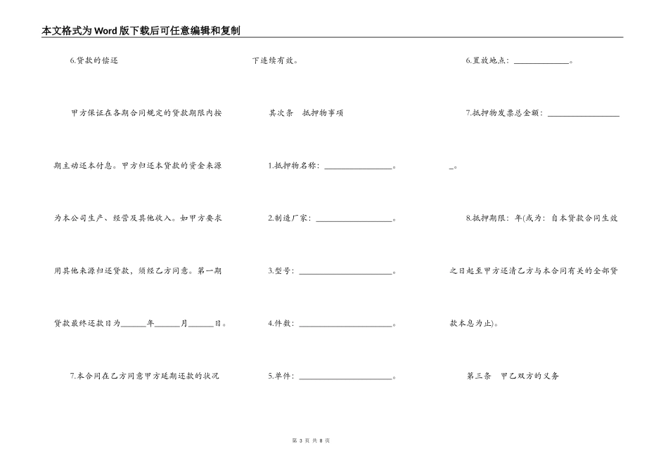 抵押担保借款合同书样式_第3页