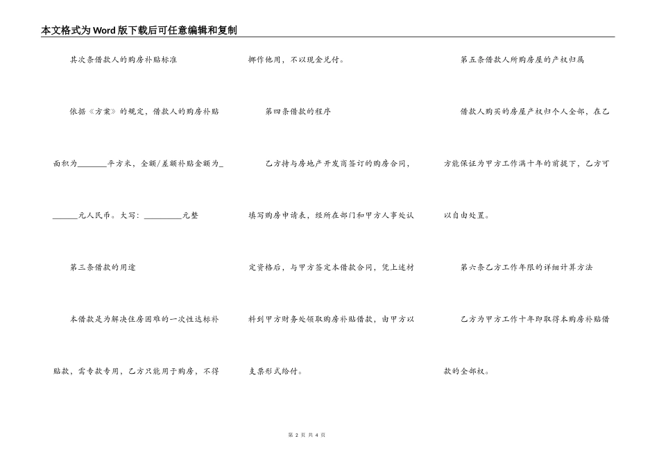 标准版民间借款合同的范本_第2页