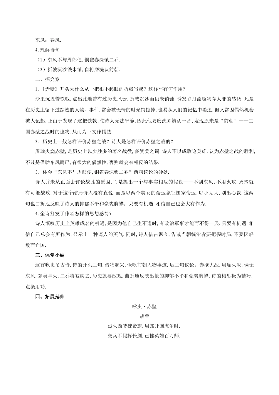 赤壁 导学案教学设计_第2页