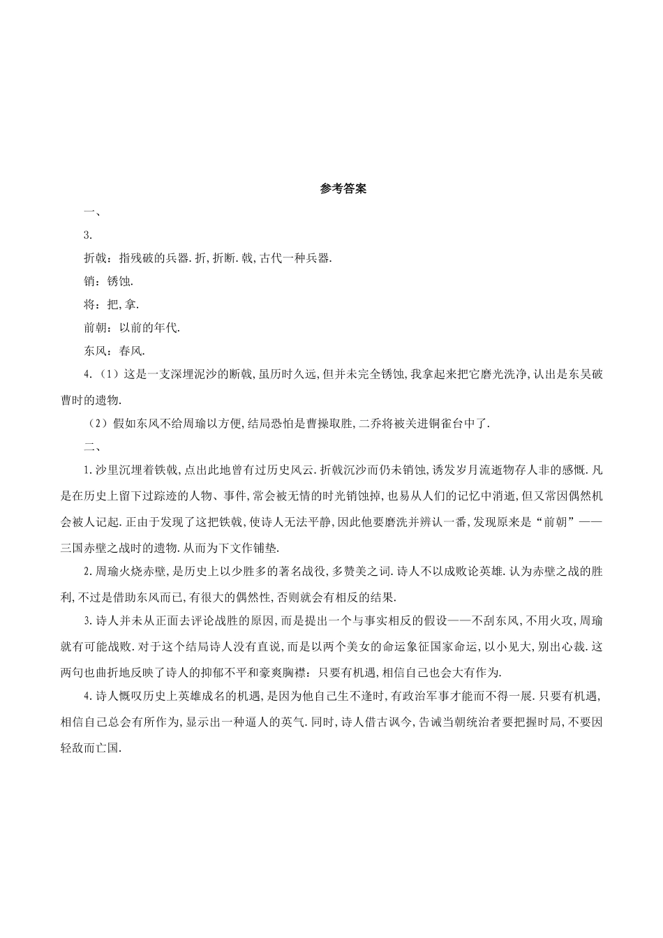 赤壁 导学案教学设计_第3页