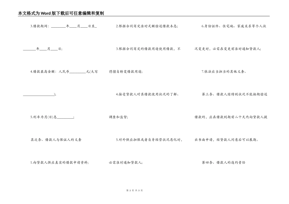 关于个人担保贷款标准合同范本_第2页