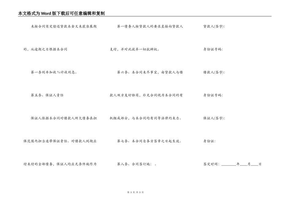 关于个人担保贷款标准合同范本_第3页