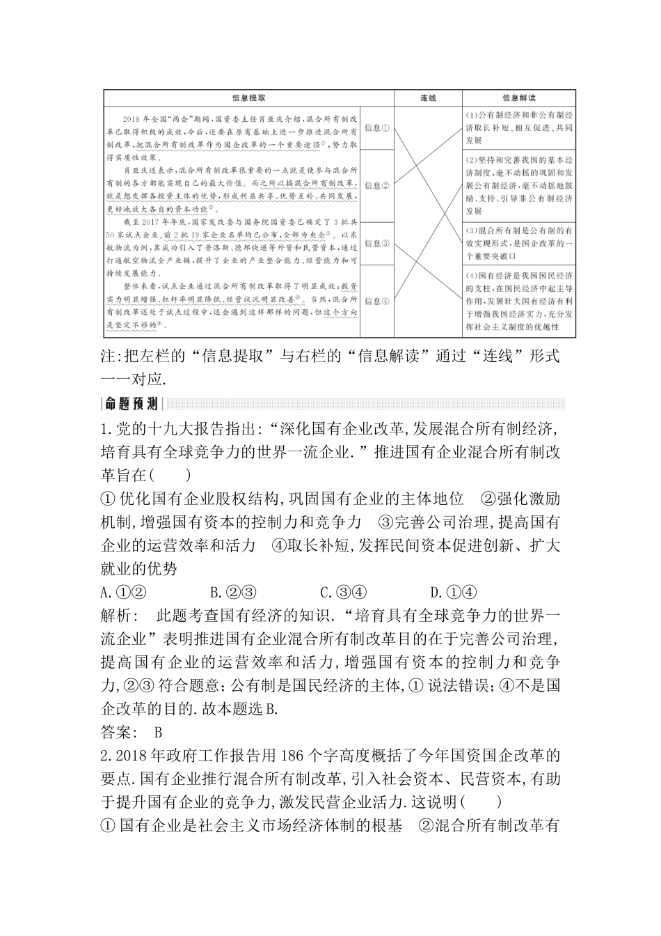 单元整合热点聚焦 生产、劳动与经营测试题_第3页