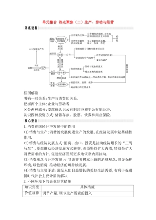 单元整合热点聚焦 生产、劳动与经营测试题