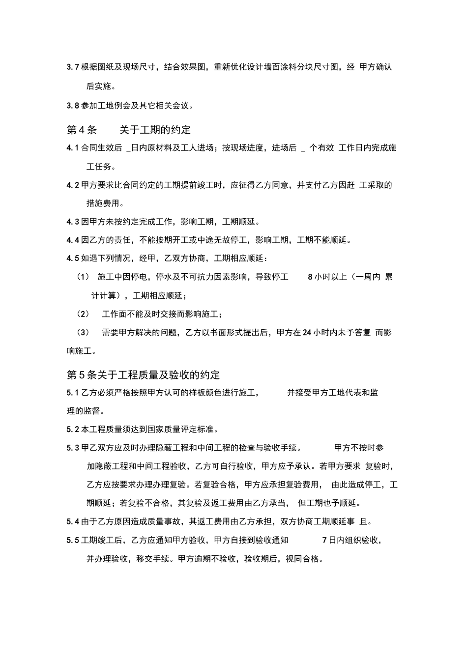 外墙涂料工程施工合同_第2页