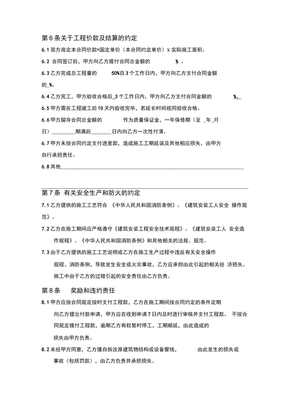 外墙涂料工程施工合同_第3页