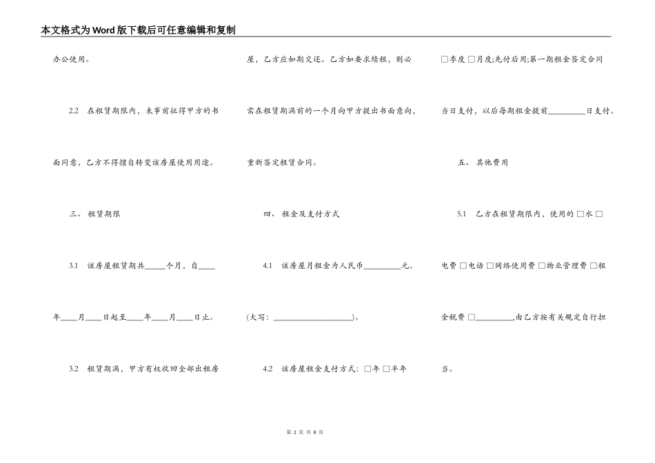 房屋租赁合同书热门版范本_第2页