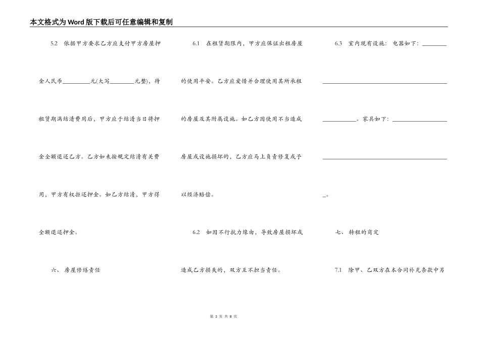 房屋租赁合同书热门版范本_第3页