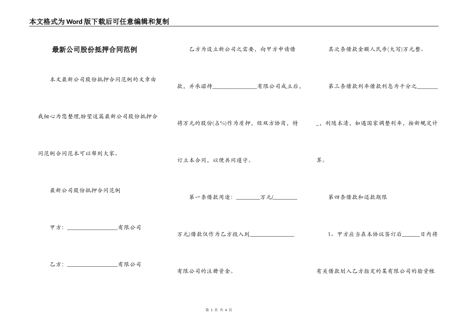 最新公司股份抵押合同范例_第1页