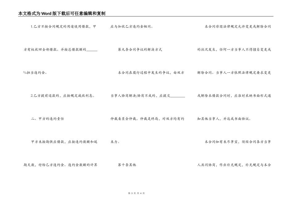 最新公司股份抵押合同范例_第3页