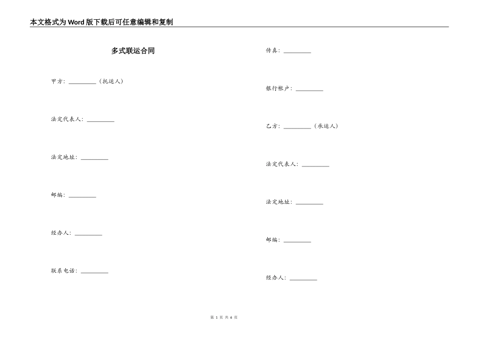 多式联运合同_第1页