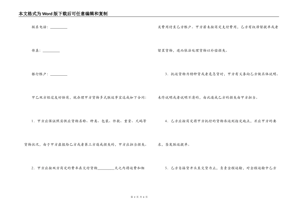 多式联运合同_第2页