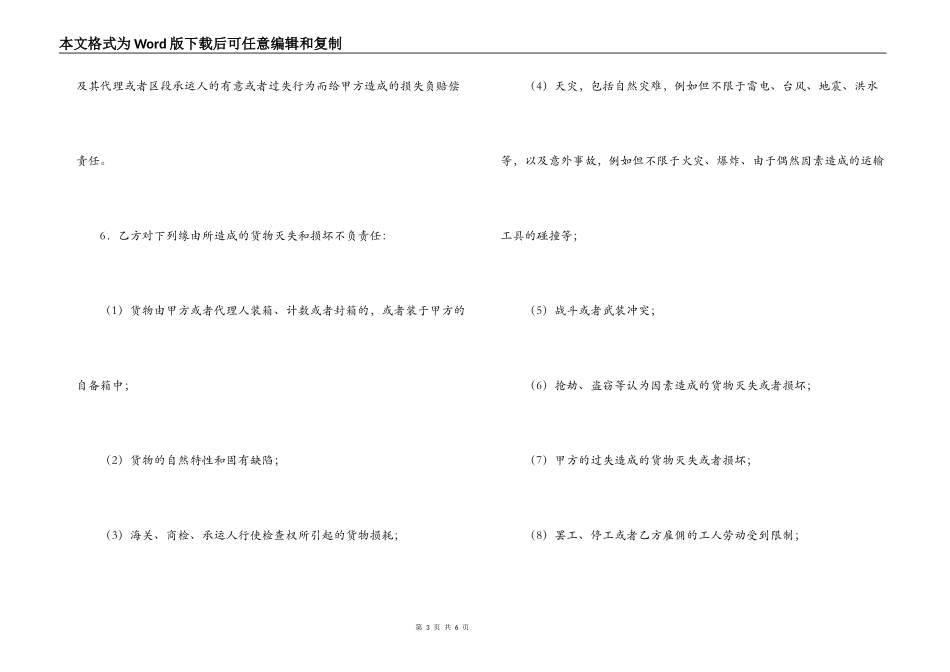 多式联运合同_第3页