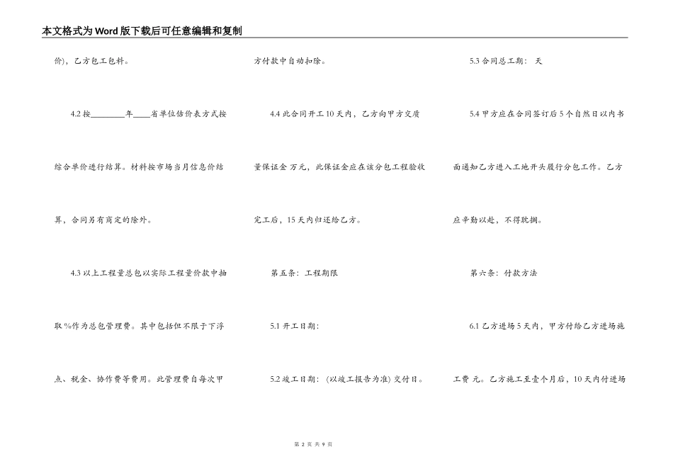 常用版私人工程合同模板_第2页