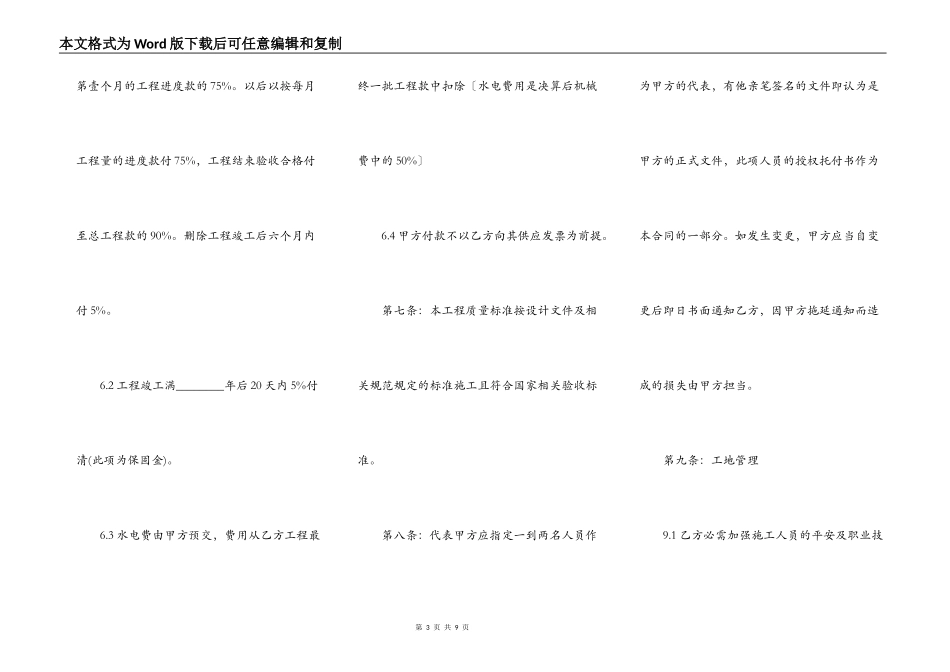 常用版私人工程合同模板_第3页