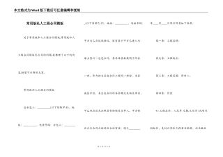 常用版私人工程合同模板