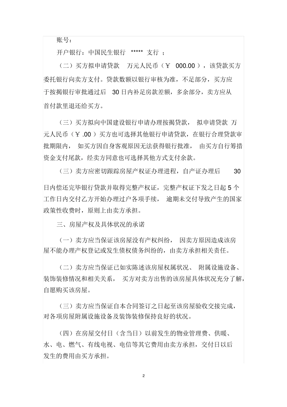 房屋买卖合同范本-免费_第2页