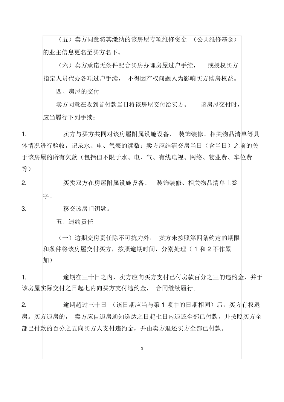 房屋买卖合同范本-免费_第3页