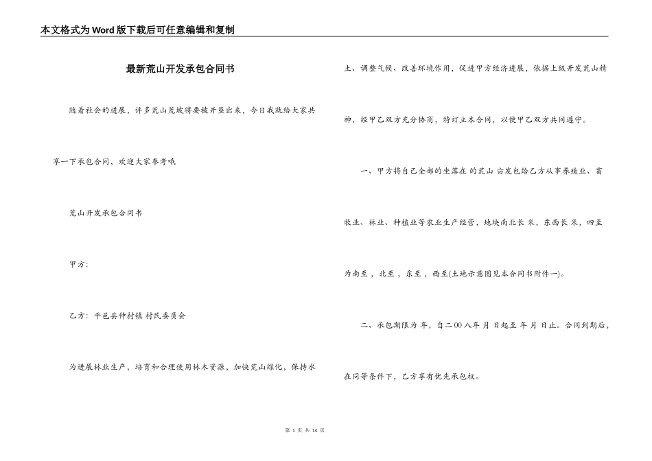 最新荒山开发承包合同书_第1页