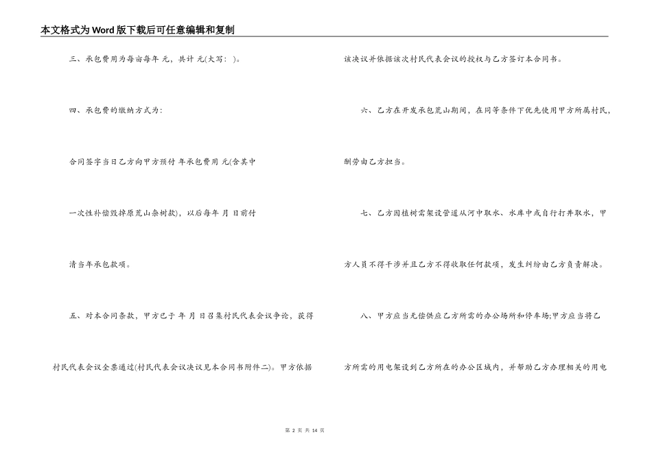 最新荒山开发承包合同书_第2页