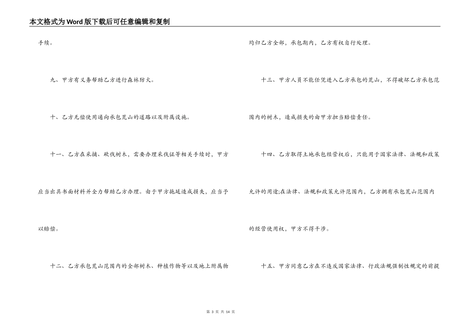 最新荒山开发承包合同书_第3页