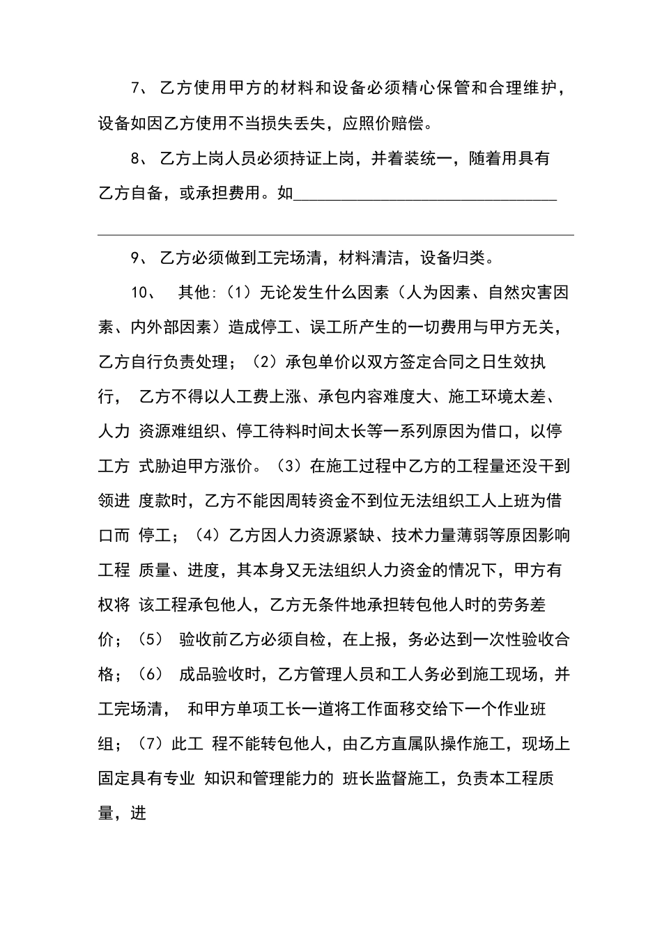 外架劳务分包合同_第3页
