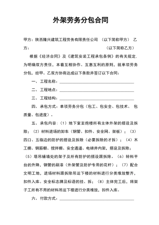 外架劳务分包合同