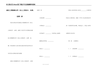 建设工程勘察合同（岩土工程设计、治理、监测）新