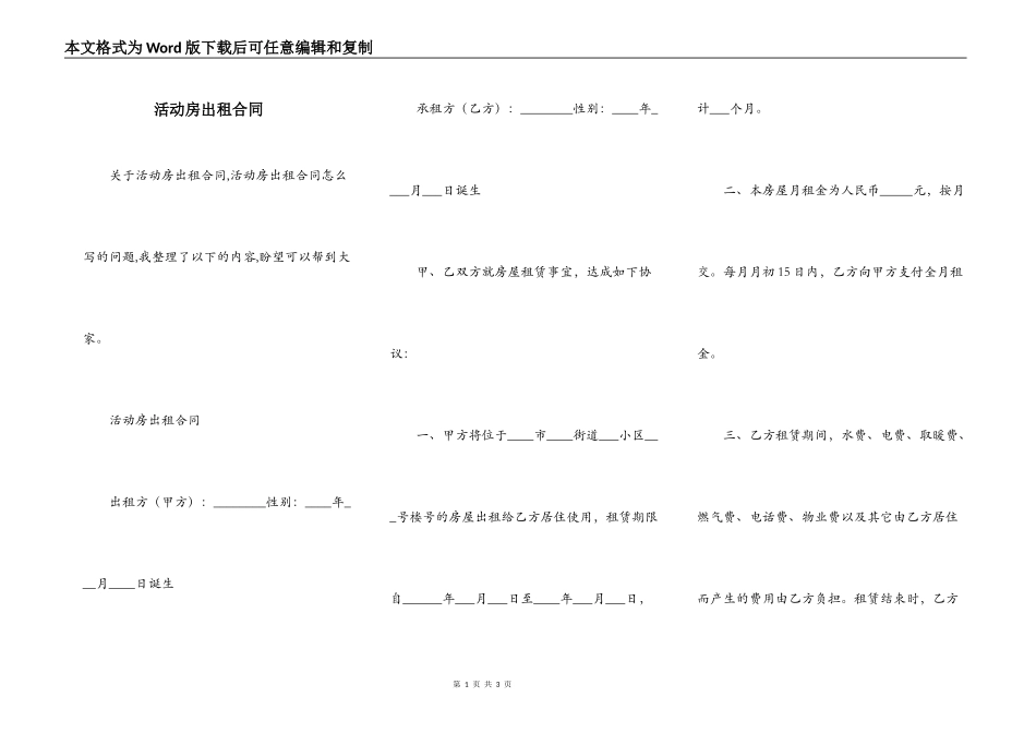 活动房出租合同_第1页