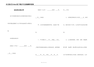 活动房出租合同