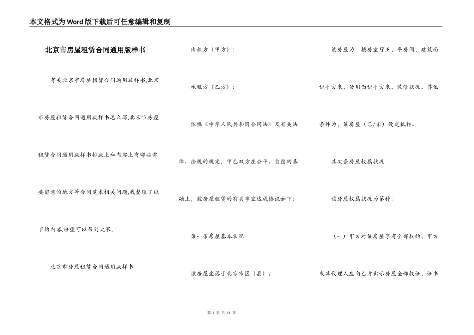 北京市房屋租赁合同通用版样书_第1页