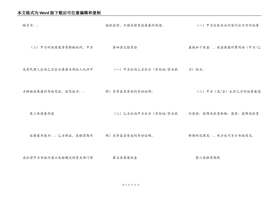 北京市房屋租赁合同通用版样书_第2页