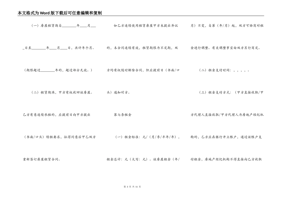 北京市房屋租赁合同通用版样书_第3页