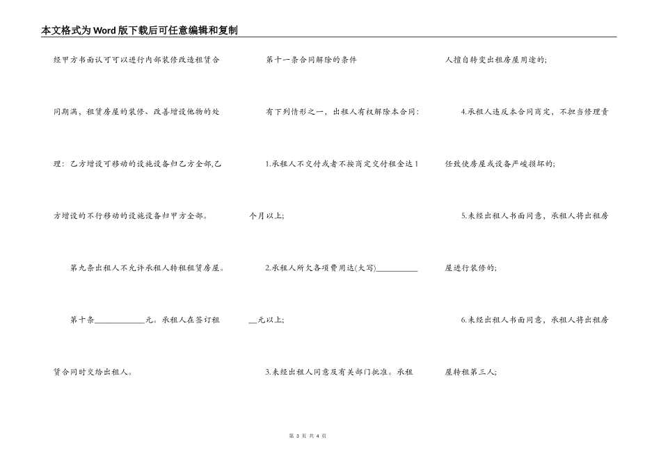 正规房屋租赁合同样书_第3页