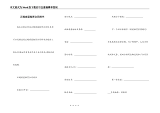 正规房屋租赁合同样书