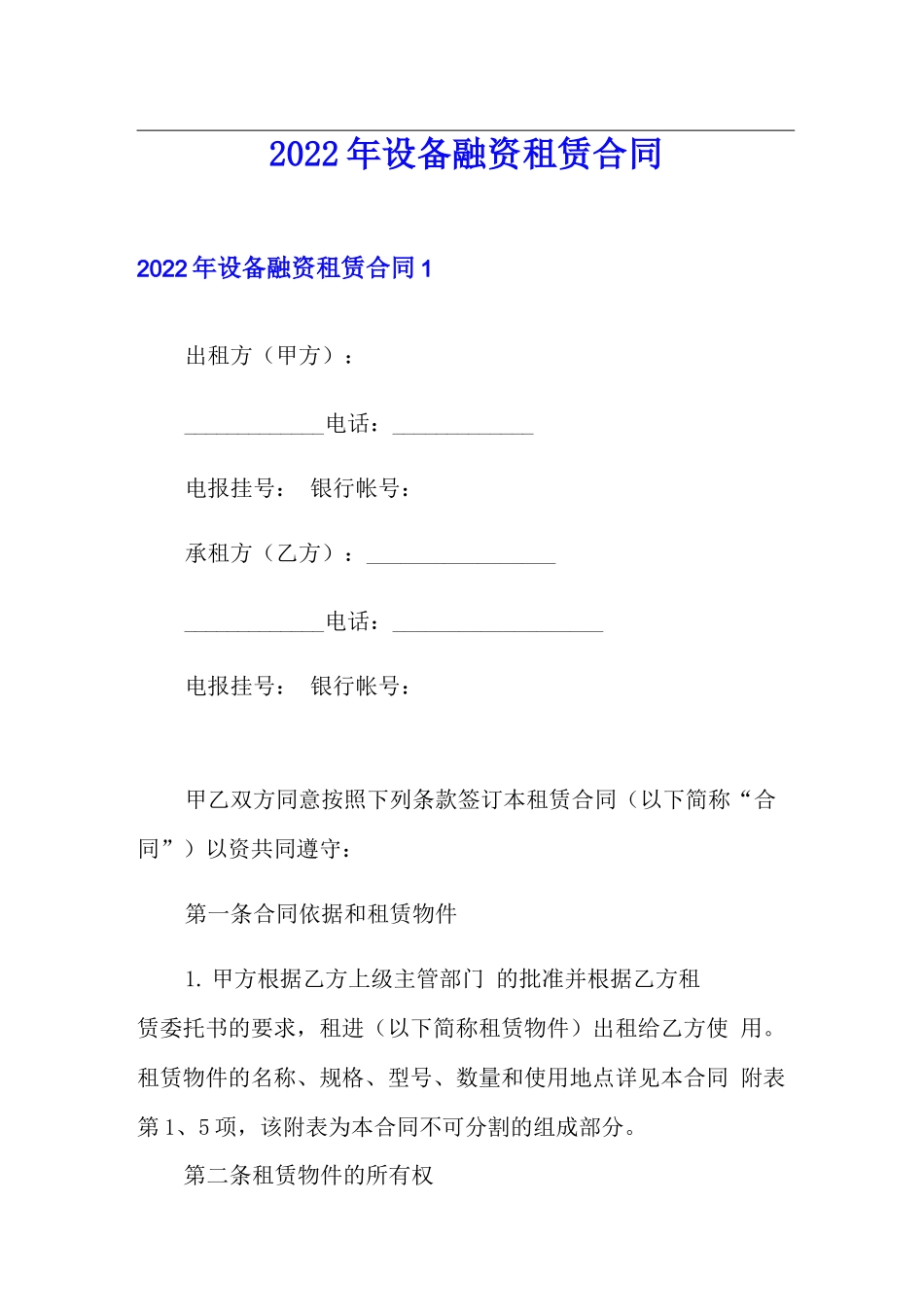 2022年设备融资租赁合同_第1页