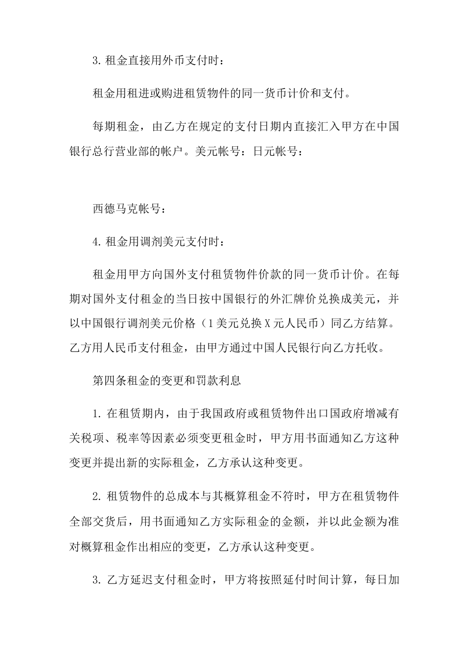 2022年设备融资租赁合同_第3页