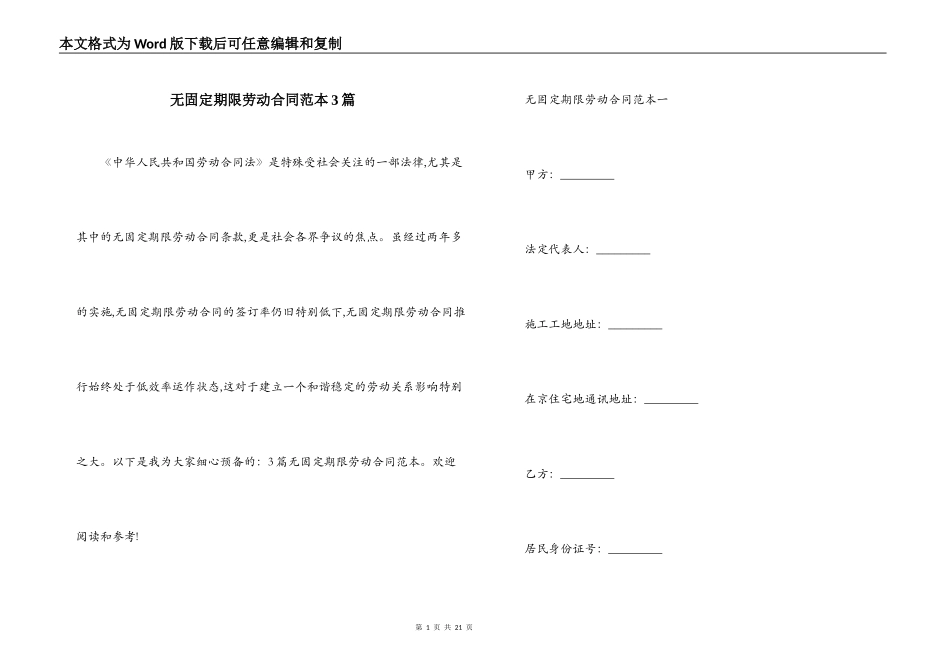 无固定期限劳动合同范本3篇_第1页