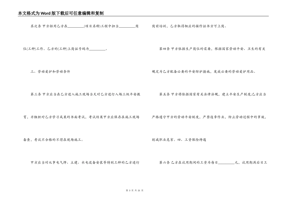 无固定期限劳动合同范本3篇_第3页
