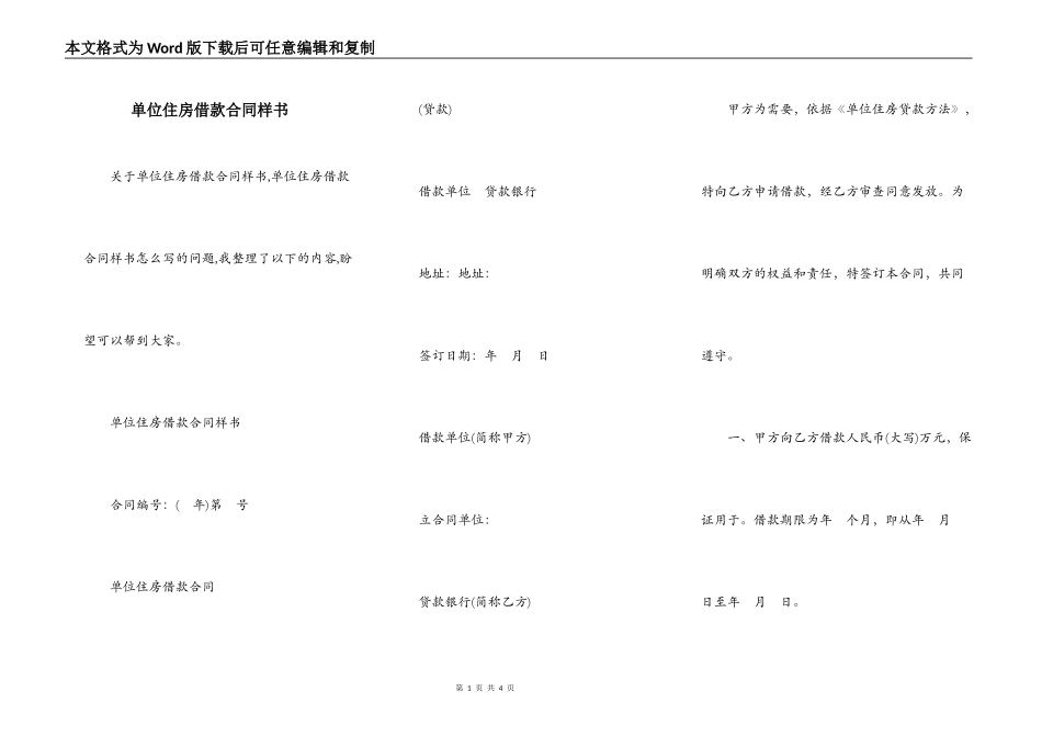 单位住房借款合同样书_第1页